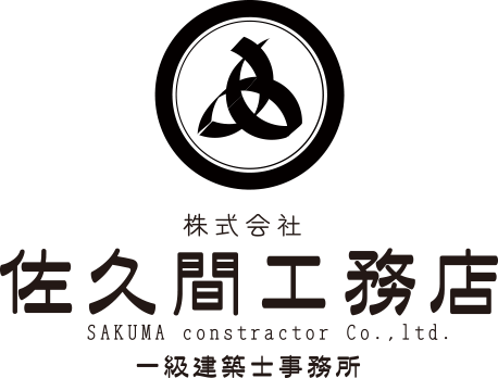 千葉で二世帯住宅の建築なら | 佐久間工務店