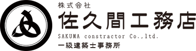 千葉で二世帯住宅の建築なら | 佐久間工務店